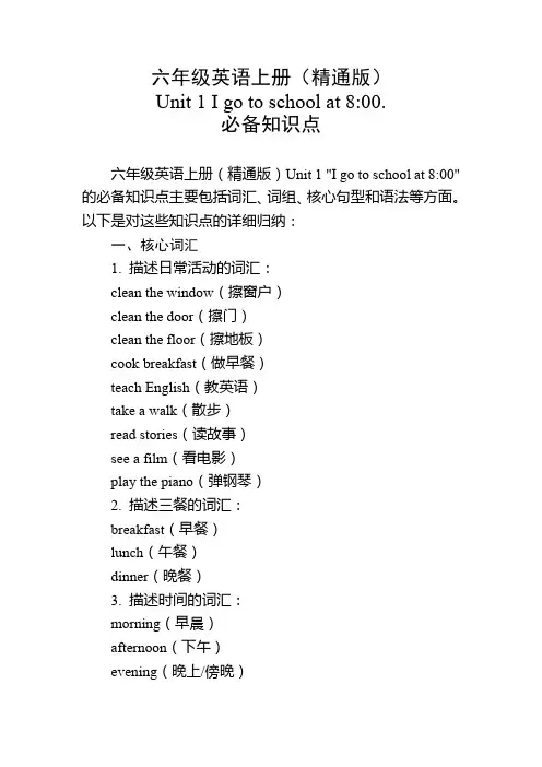 六年级英语上册(精通版)Unit 1必备知识点
