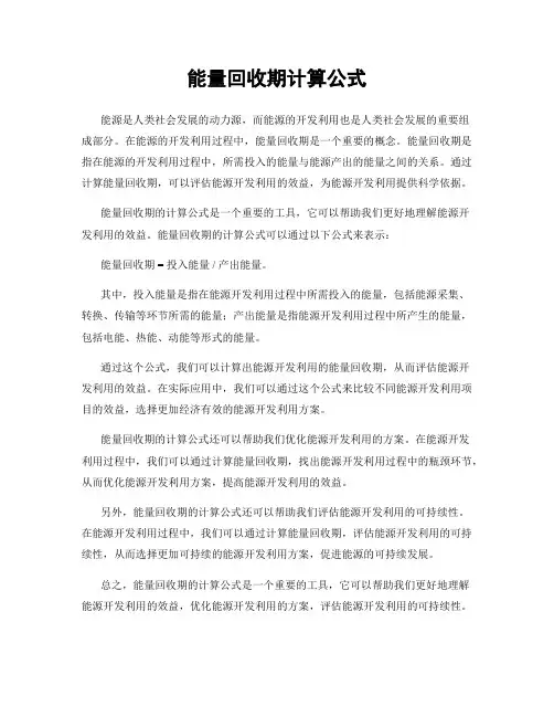 能量回收期计算公式