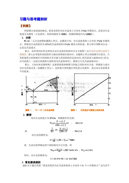 铁碳相图习题与思考题剖析