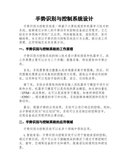 手势识别与控制系统设计