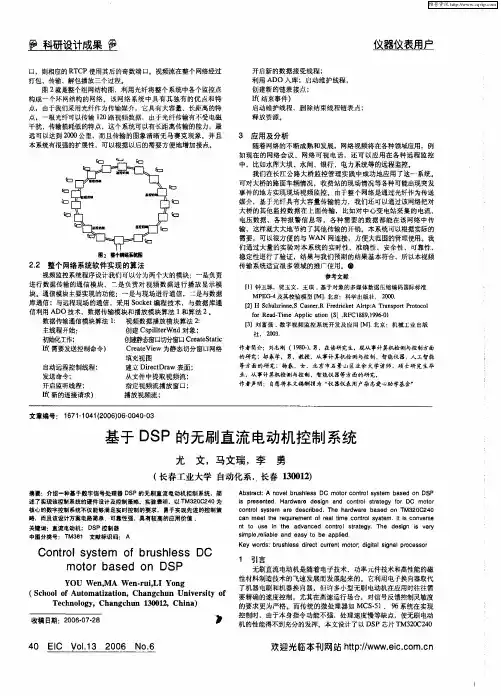 基于DSP的无刷直流电动机控制系统