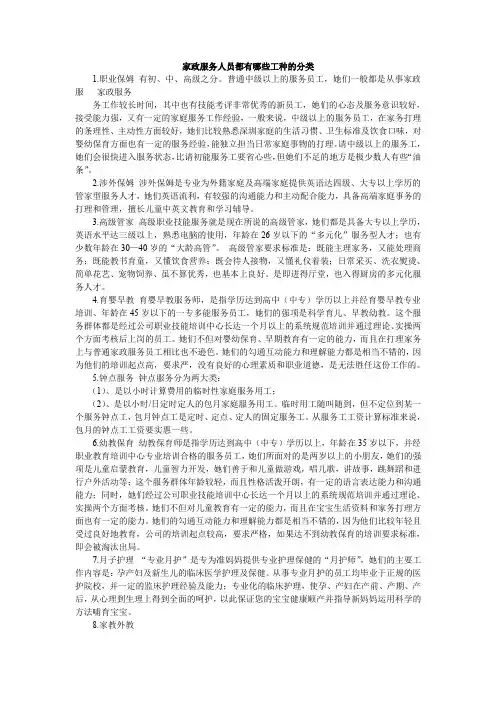 家政服务人员都有哪些工种的分类