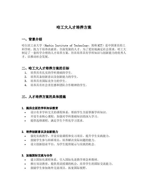 哈工大人才培养方案