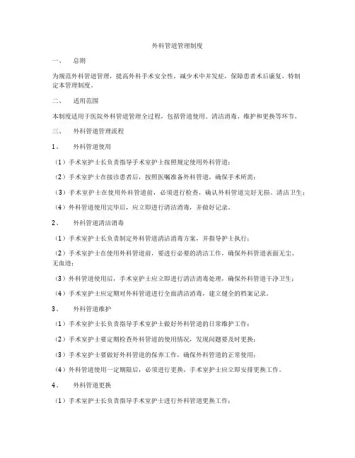 外科管道管理制度