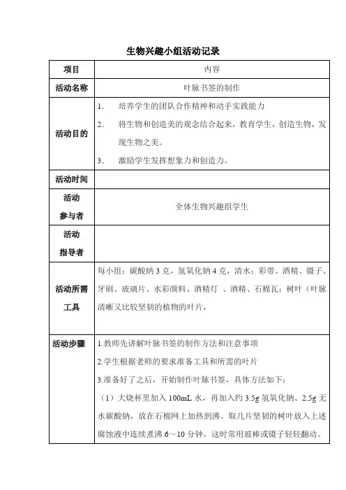生物兴趣小组活动记录_2