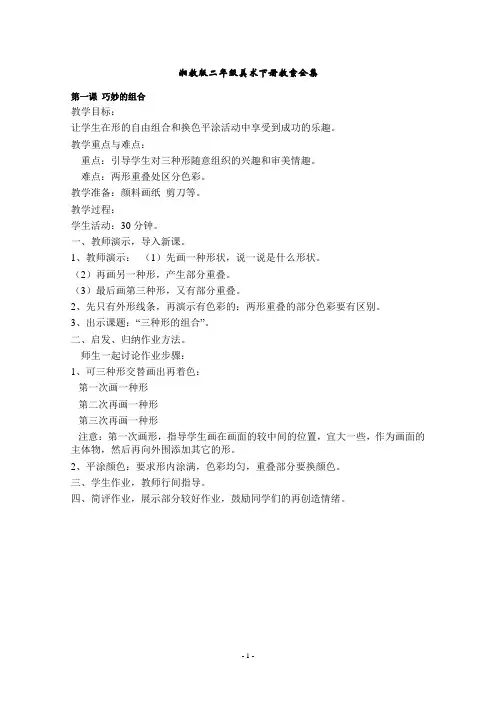 湘教版二年级美术下册教案全集
