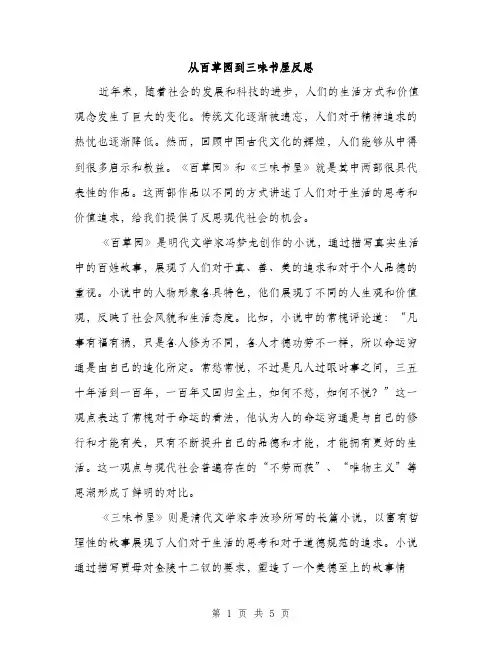 从百草园到三味书屋反思(2篇)