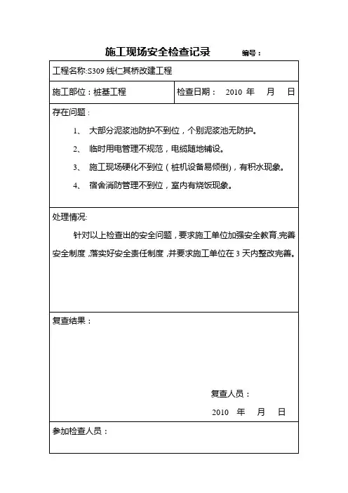 施工现场安全检查记录【范本模板】