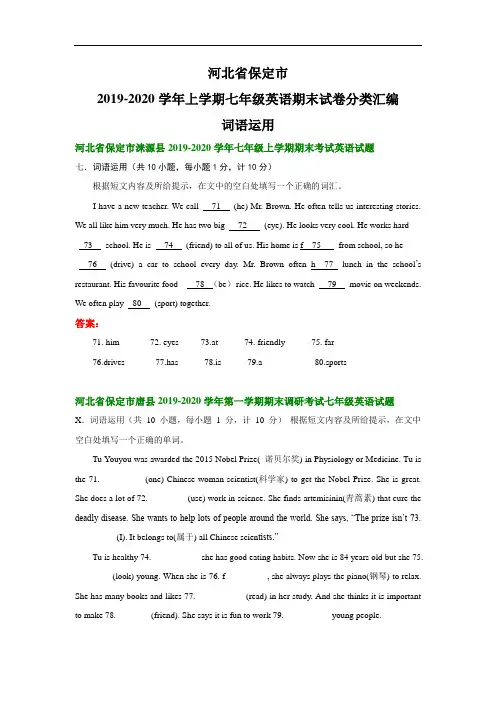 河北省保定市2019-2020学年上学期七年级英语期末试卷分类汇编：词语运用