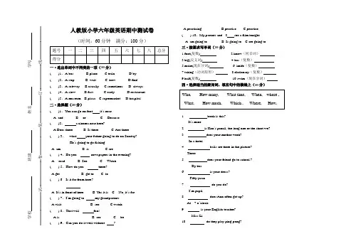 人教版小学英语期中测试卷B4