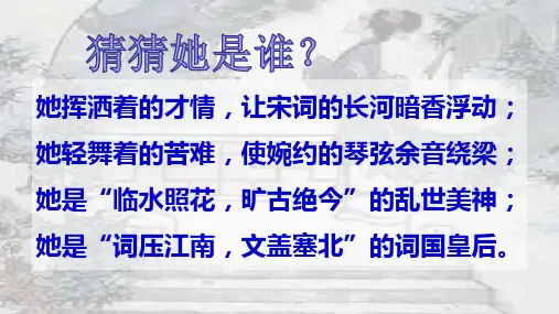 《声声慢》   公开课PPT课件