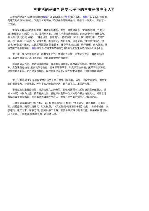 三曹指的是谁？建安七子中的三曹是哪三个人？