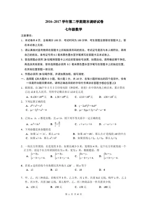 2017.6玄武区七下期末数学试券