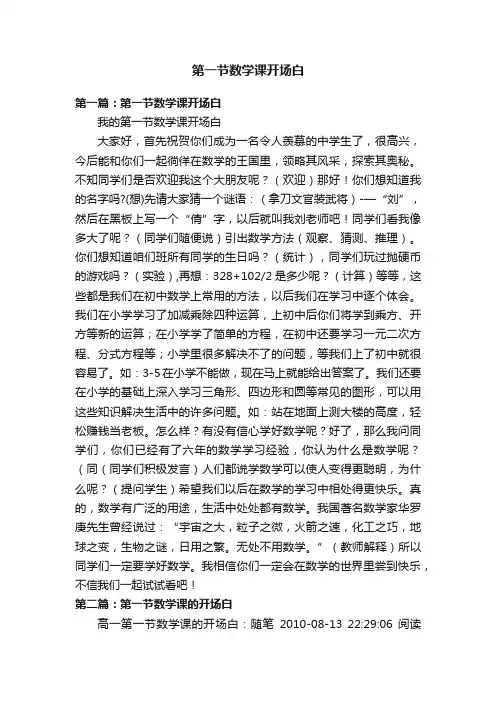 第一节数学课开场白