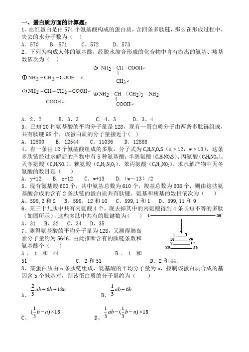 高中生物常见计算题例题附答案