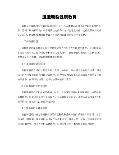肌腱断裂健康教育