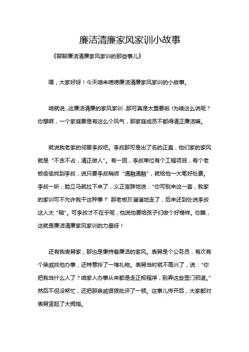 廉洁清廉家风家训小故事