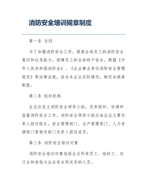消防安全培训规章制度