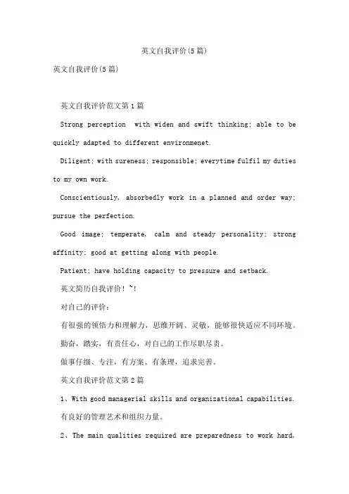 英文自我评价(5篇)