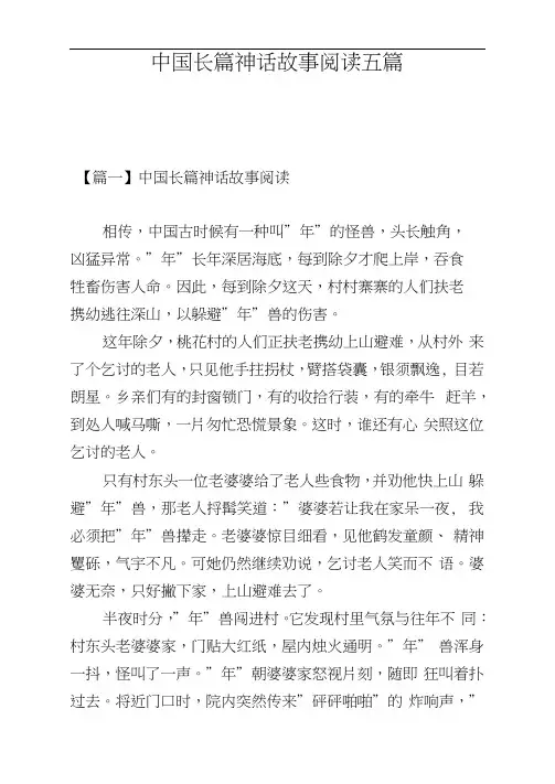 中国长篇神话故事阅读五篇