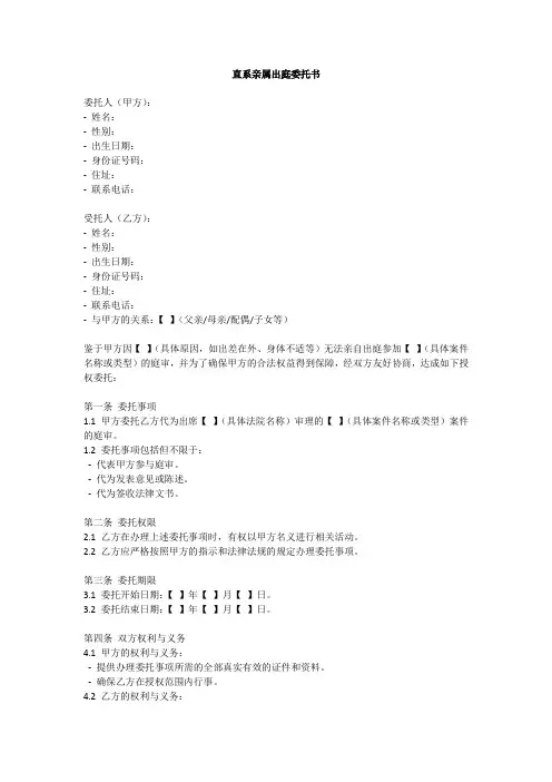 直系亲属出庭委托书