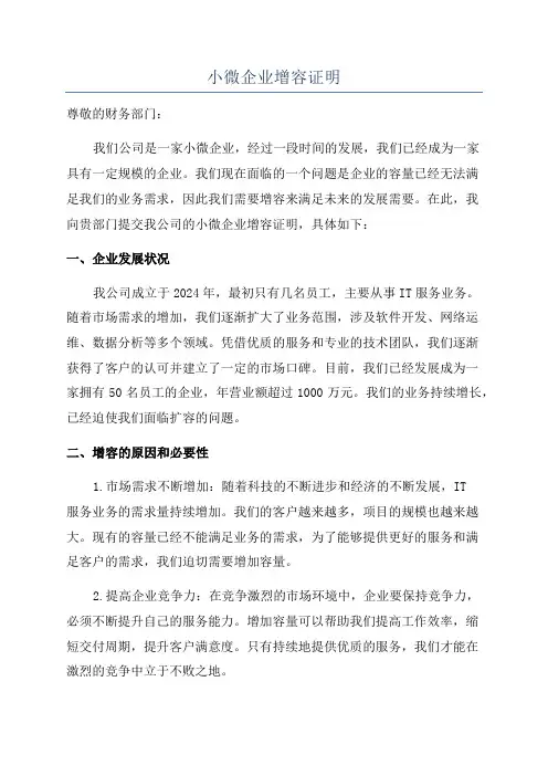 小微企业增容证明