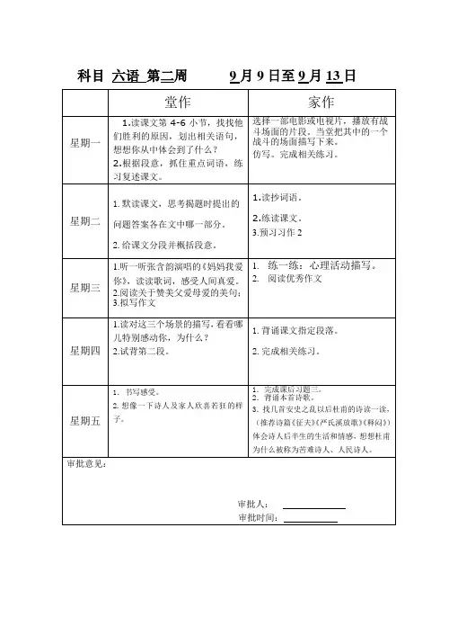 六上语文作业台账