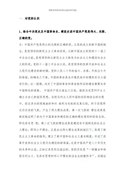 预备党员谈话内容记录(非常全面)