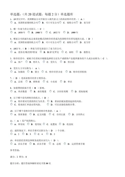 电大特许经营概论考试复习二