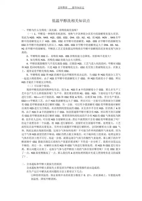 低温甲醇洗相关知识点