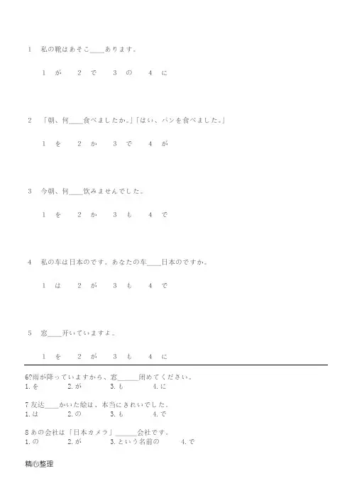 标准日本语N5配套练习及答案