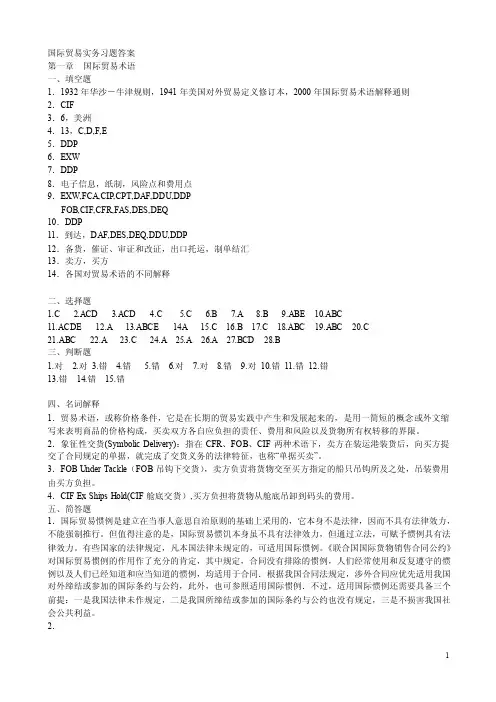 国际贸易实务习题答案