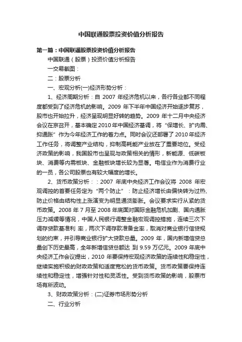 中国联通股票投资价值分析报告