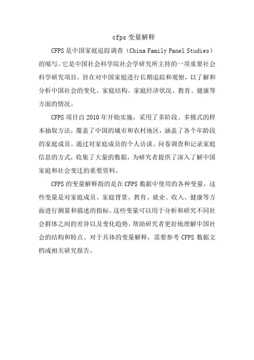 cfps变量解释