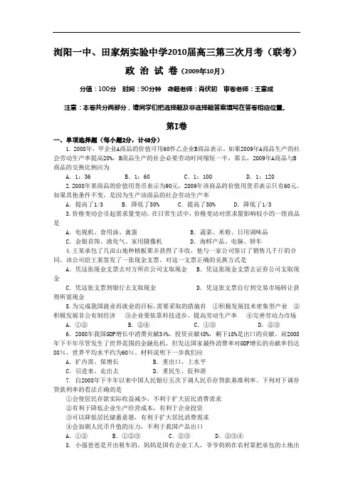 湖南省浏阳一中、田家炳实验中学届高三第三次月考(联考)政治
