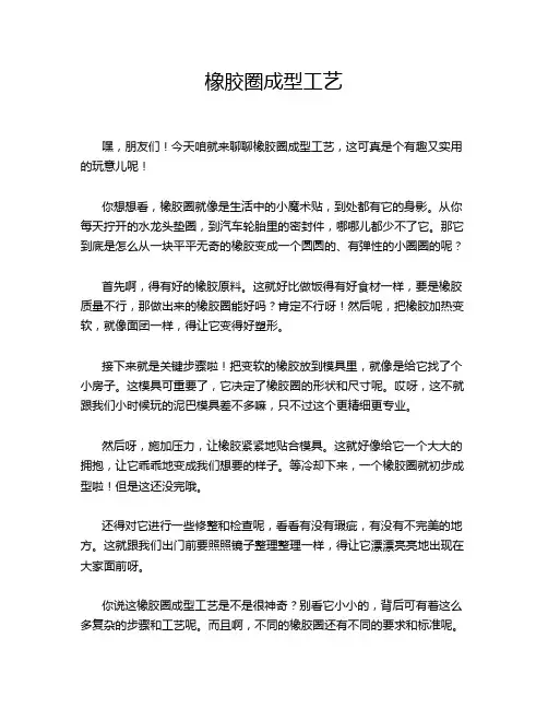 橡胶圈成型工艺