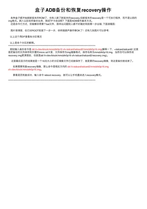 盒子ADB备份和恢复recovery操作