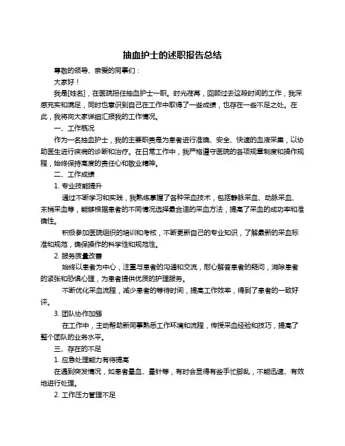 抽血护士的述职报告总结