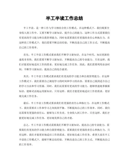 半工半读工作总结