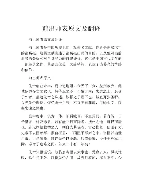 前出师表原文及翻译