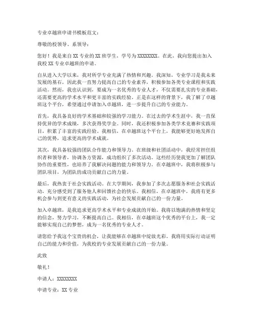 专业卓越班申请书模板范文