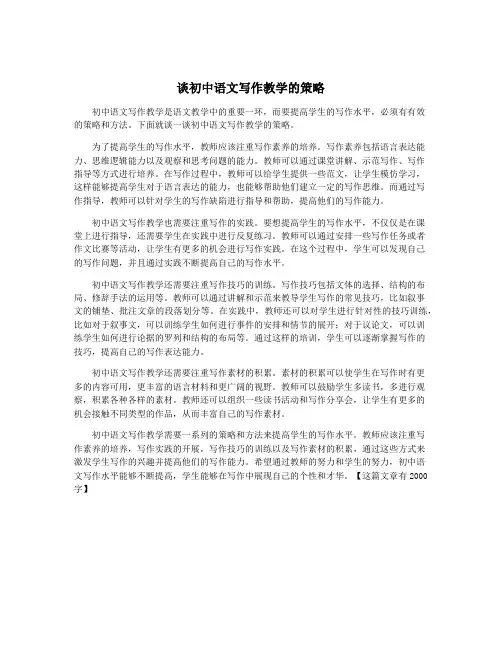 谈初中语文写作教学的策略