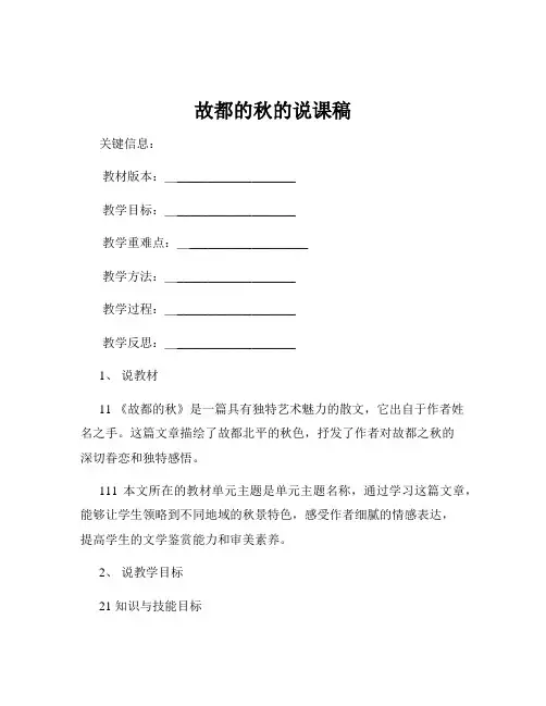 故都的秋的说课稿