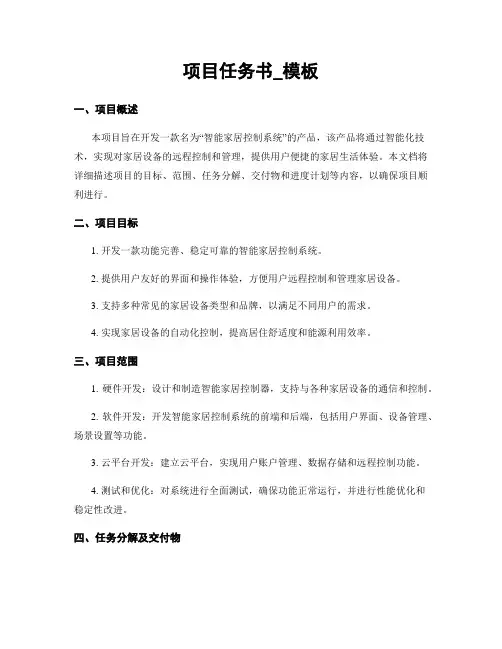 项目任务书_模板