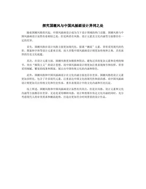 探究国潮风与中国风插画设计异同之处