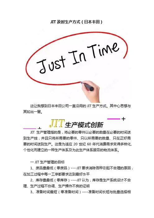 JIT及时生产方式（日本丰田）