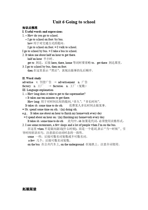 牛津沪教版六年级上6A-Unit 6知识点梳理 + 拓展阅读