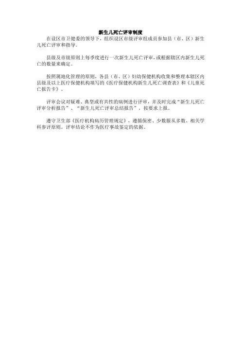 新生儿死亡评审制度