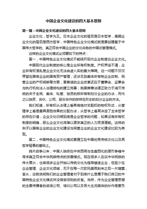 中国企业文化建设的四大基本原则