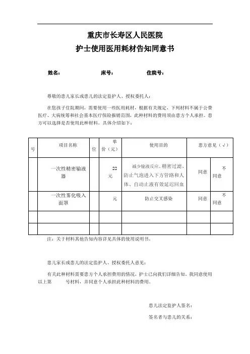 使用自费医用耗材告知同意书